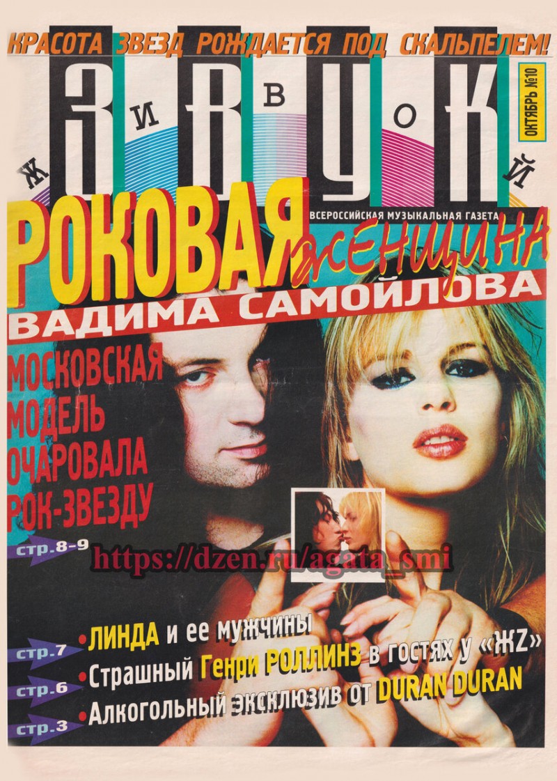 Газета "Живой Звук", октябрь 1997 г.