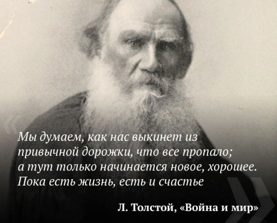 Буду толстой и счастливой. Цитаты Льва Толстого. Цитатыттолстого о жизни. Цитаты Толстого о жизни. Цитаты Льва Толстого о жизни.